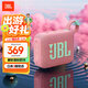 JBL GO4 音樂(lè )金磚四代 藍牙音箱 戶(hù)外便攜音箱 電腦音響  迷你音響 送女神 禮物音箱推薦 番石榴粉