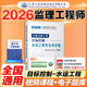 2026年監理工程師官方考試教材 交通運輸工程 水路工程 職業(yè)資格中心官方教材 交通運輸工程目標控制基礎知識 案例分析 監理公路工程水運工程通用 監理工程師考試用書(shū) 【目標控制-水運專(zhuān)業(yè)知識篇】官方教