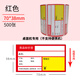 莆印 熱敏不干膠標簽紙70*38 超市藥店標價(jià)簽貨架商品價(jià)格標簽打印貼紙 免碳帶打印 彩色多規格可選 【臺式機用】紅色70*38-500張/卷（帶膠）