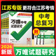 2026萬(wàn)唯中考試題研究江蘇語(yǔ)文數學(xué)英語(yǔ)物化道法歷史生物地理初三總復習資料全套七年級初三中考真題輔導資料 2026江蘇物理