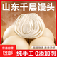饅頭山東千層老面饅頭戧面純手工大饅頭早餐面食早點(diǎn)面點(diǎn)白饃饃 山東特色【千層大饅頭】?jì)糁?25克/個(gè) 【家庭常備】10個(gè)（真空包裝）