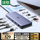 綠聯(lián)Type-C3.2雙HDMI三屏異顯擴展塢雷電4/5拓展塢10G轉接頭8K多屏擴展器144Hz高刷適用聯(lián)想華為電腦