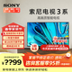 索尼（SONY）品質(zhì)款 3系 K-65S30 65英寸 X80L升級款 4K超高清全面屏超博平板電視機家用適老智能安卓電視液晶 65英寸 S30
