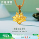 六福珠寶 5.20克黃金吊墜愛(ài)意生蓮足金蓮花 計價(jià) 約5.20克