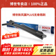 博世（BOSCH）雨刮器/無(wú)骨靜音U型雨刷片/適配 風(fēng)翼PLUS雨刷【 U型接口 經(jīng)濟推薦型】 單支24寸