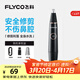 飛科（FLYCO）電動(dòng)鼻毛修剪器 鼻毛剪鼻孔清潔器修剃刮鼻毛耳毛神器去鼻毛修剪刀男女用禮盒禮物FS5600