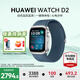 華為（HUAWEI）【咨詢(xún)享優(yōu)惠】WATCH D2智能手表血壓表腕部心電血壓采集記錄儀家用老人監護睡眠血氧體溫測量運動(dòng) 星云藍【送貼膜+曬單六選一】