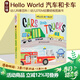 英文原版繪本 Hello World Cars and Trucks 汽車(chē)和卡車(chē) 紙板書(shū) 你好科學(xué)小世界 幼兒科普百科 幼兒STEM啟蒙圖畫(huà)書(shū) 綠山墻 英文原版