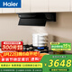 海爾（Haier）抽油煙機 歐近一體油煙機家用 【小巧】小尺寸歐式 變頻28大吸力 液化氣煙灶套裝C50【套裝商品】