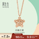 周生生  18K玫瑰金薄荷系列星形玫瑰金彩金吊墜項鏈女款 91600N 45厘米