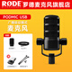 RODE羅德麥克風(fēng)PodMic USB動(dòng)圈麥克風(fēng)廣播錄音主播配音直播K歌話(huà)筒有聲書(shū)博客收音播客錄音唱歌游戲 動(dòng)圈麥克風(fēng)【黑色款】-送支架+轉接頭