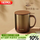 膳魔師（THERMOS）保溫杯400ml帶茶濾男女泡茶咖啡水杯伴手禮生日禮物TEMC歲月茶金
