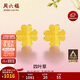 周六福足金999四葉草黃金耳釘女耳飾生日禮物計價(jià)AA096009一對約0.73g