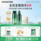 悅詩(shī)風(fēng)吟（innisfree）綠茶透明質(zhì)酸水光水乳面霜套裝160ml+100ml+50ml送女友禮物