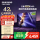 三星（SAMSUNG）新品S90F OLED電視機 游戲電視 自發(fā)光屏 144Hz無(wú)開(kāi)機廣告  二級能效補貼 4K高清AI電視 42英寸