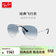 雷朋（RayBan）【官方正品】太陽(yáng)鏡飛行員墨鏡經(jīng)典眼鏡送禮0RB3025003/3F58