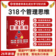 【正版保證】318個(gè)管理思維實(shí)戰工具本 助力企業(yè)管理團隊管理 工作方法領(lǐng)導力提升 提升個(gè)人成長(cháng)與工作 管理實(shí)戰通關(guān)手冊 落地執行體系 正版【318個(gè)管理思維】