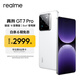 真我（realme）GT7 Pro 驍龍8至尊版 水陸兩棲超光影潛望 6500mAh泰坦電池 太空探索設計 智能AI拍照電競游戲手機 光域白 16GB+1TB
