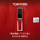 TOM FORD黑金唇釉TF口紅123霧面啞光復古磚紅 唇彩生日禮物女送女友