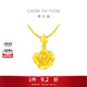 周大福玫瑰花足金黃金吊墜(工費220)約4.65g EOF1083生日禮物