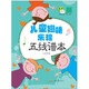 兒童趣味樂理五線譜本（大音符版）