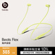 beats Flex 藍牙無(wú)線(xiàn) 入耳式手機耳機【禮物】頸掛式耳機 帶麥可通話(huà) 柚子黃