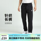 耐克（NIKE）男運動(dòng)褲 春秋款 單層針織 直筒休閑BV2767-010黑M