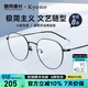 明月鏡片 防藍光輻射眼鏡平光鏡架男女防護目眼睛可配近視眼鏡 36055 鏡框+0度明月防藍光鏡片