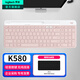 羅技（Logitech）K580無(wú)線(xiàn)藍牙鍵盤(pán)帶手機支架可跨屏切換靜音按鍵無(wú)限薄膜鍵盤(pán)筆記本電腦手機ipad平板鍵鼠套裝 【K580】無(wú)線(xiàn)輕音鍵盤(pán)-茱萸粉