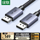 綠聯(lián)DP2.1滿(mǎn)血線(xiàn)80G 16K高清DisplayPort視頻線(xiàn)3米 8K/4K240Hz 2K480Hz適用電腦顯卡接顯示器兼容1.4