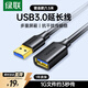 綠聯(lián)USB3.0延長(cháng)線(xiàn)公對母數據連接線(xiàn)電視電腦主機硬盤(pán)U盤(pán)鼠標鍵盤(pán)打印機擴展線(xiàn)加長(cháng)轉接線(xiàn)1.5米 30126