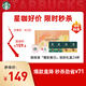 星巴克（Starbucks）精萃咖啡液0糖0脂即享黑咖啡春日繽紛禮盒24杯 元氣咖啡禮物 送禮