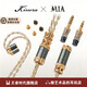 王者時(shí)代MIA蜜雅hifi耳機升級線(xiàn)6N單晶銅鍍銀0.78/mmcx雙端可換耳機升級線(xiàn)材3.5mm/4.4mm插頭音樂(lè )無(wú)損升級 MIA蜜雅升級線(xiàn)全套/雙端可換頭