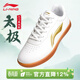 李寧（LI-NING）太極鞋新款軟皮輕質(zhì)透氣防滑牛筋底男女晨練表演八段錦武術(shù)運動(dòng)鞋 ADBC012-1白色【經(jīng)典訓練款】 37