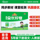 陽(yáng)光同學(xué) 春季適用 全優(yōu)好卷 語(yǔ)文 五年級下冊 人教版試卷卷子 同步課本小學(xué)生課堂單元達標測 周末小測卷期中期末卷