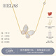 helas赫拉蝴蝶貝母項鏈18K黃金頸鏈鉆石鎖骨鏈女明星同款生日禮物 【李多海同款】蝴蝶貝母項鏈/18K金 45cm