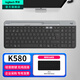 羅技（Logitech）K580無(wú)線(xiàn)藍牙鍵盤(pán)帶手機支架可跨屏切換靜音按鍵無(wú)限薄膜鍵盤(pán)筆記本電腦手機ipad平板鍵鼠套裝 【K580】無(wú)線(xiàn)輕音鍵盤(pán)-石墨黑