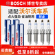 博世（BOSCH）原裝進(jìn)口銥金火花塞（四支裝）適配 沃爾沃XC90 2.0T【15至25款】
