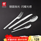 雙立人（ZWILLING）餐具套裝勺子叉子刀叉不銹鋼咖啡勺不銹鋼西餐具4件套裝