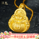 漢秀黃金彌勒佛吊墜足金大肚佛掛墜項鏈3D硬金生日禮物送老婆送女友 【大款】彌勒佛吊墜金約4.55克