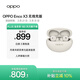 OPPO Enco X3 真無(wú)線(xiàn)入耳式藍牙耳機降噪耳機通用蘋(píng)果華為小米手機  無(wú)線(xiàn)充版米白