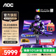 AOC 愛(ài)攻7 31.5英寸4K OLED電競顯示器 240Hz雙模480Hz 0.03ms 10Bit HDR400硬件低藍光PS5電腦屏幕 4K240Hz雙模480HZ AGP327UZD