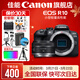 佳能r10 微單相機 輕量小型 APS-C畫(huà)幅 eos r10 高速連拍 踏青 vlog數碼照相機 R10單機身拆+RF50 1.8【人像小痰盂】 官方標配【不含內存卡相機包等必要配件 推薦選套餐】