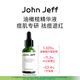 John Jeff油橄欖精華液(痘皮版)祛痘修紅改善肌膚泛紅舒緩姐夫15ml