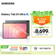 三星（SAMSUNG）Galaxy Tab S11 Ultra 14.6英寸 平板電腦 輕薄輕盈沉浸式觀(guān)看 AI智能體驗 新一代S Pen 鈦影灰 12GB+512GB/WIFI 享3期免息