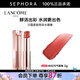 蘭蔻（LANCOME）是我亮采水唇膏 口紅生日禮物送女友 3g，42 元氣甜柚