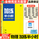 2027加練半小時(shí)高中物理新教材高三理綜復習高考總復習教輔資料真題練習冊高考輔導書(shū)人教版考點(diǎn)題型練習輔導書(shū)