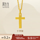 周生生永系列黃金吊墜 足金十字架掛墜 不含素金項鏈 86202P計價(jià) 2.04克(含工費100元)