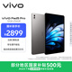 vivo Pad5 Pro 12GB+256GB 寒星灰 國家補貼 藍晶×天璣9400 13英寸原彩護眼屏 12050mAh 平板電腦