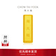 周大福小金磚金條足金黃金工藝金男士計價(jià)IF[可選]生日禮物 IF1754 金Au999.9 約10.03g
